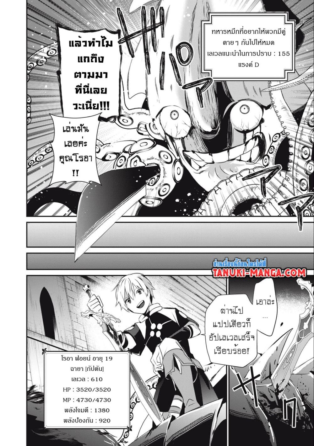 Teihen Boukensha da kedo Mahou wo Kiwamete Miru Koto ni Shita page 8