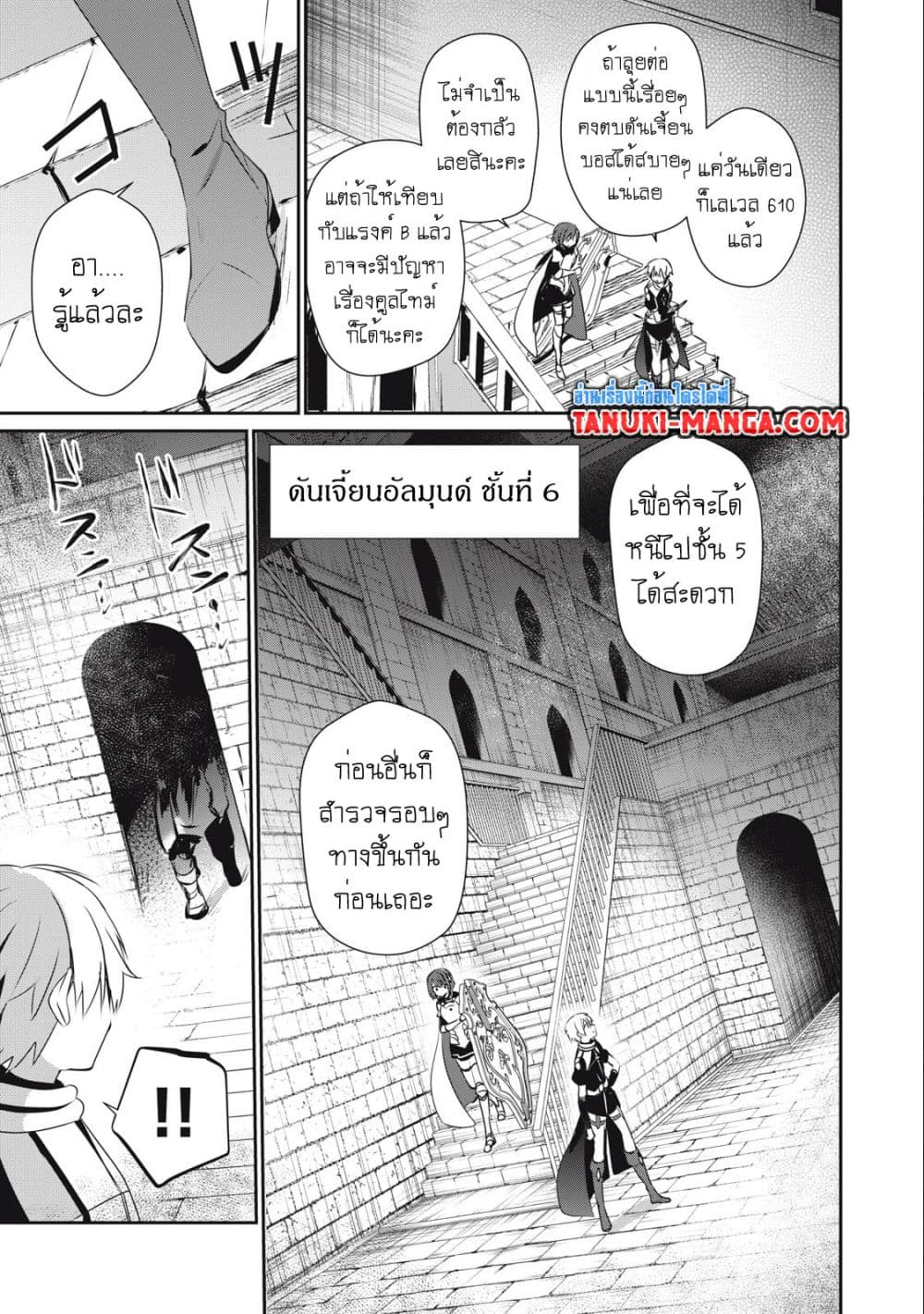 Teihen Boukensha da kedo Mahou wo Kiwamete Miru Koto ni Shita page 9