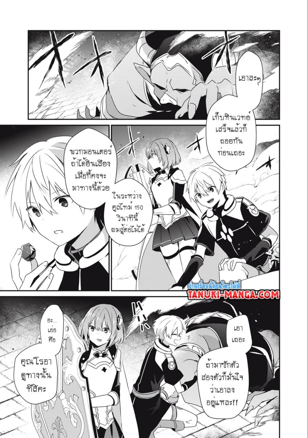 Teihen Boukensha da kedo Mahou wo Kiwamete Miru Koto ni Shita page 1