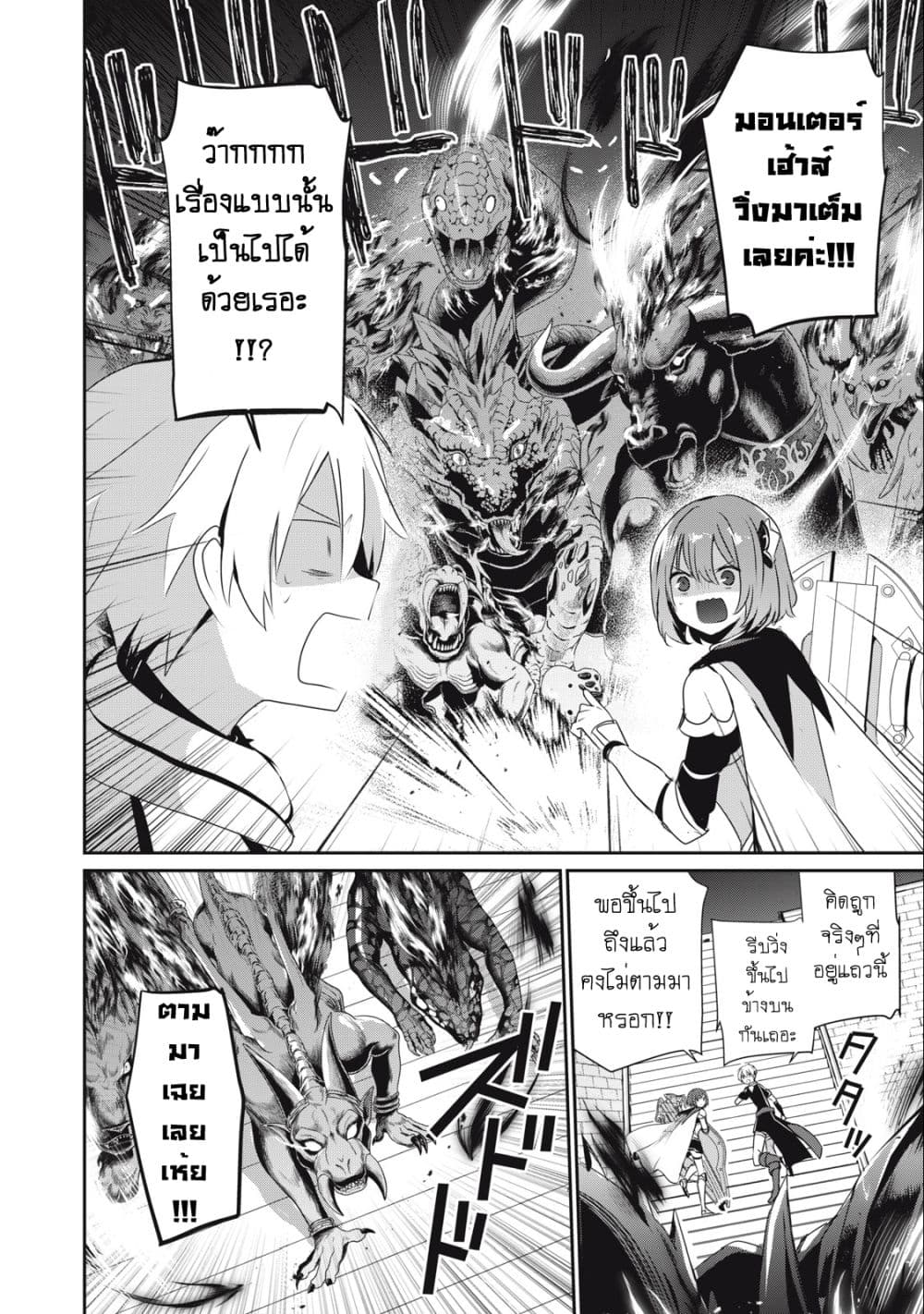 Teihen Boukensha da kedo Mahou wo Kiwamete Miru Koto ni Shita page 2