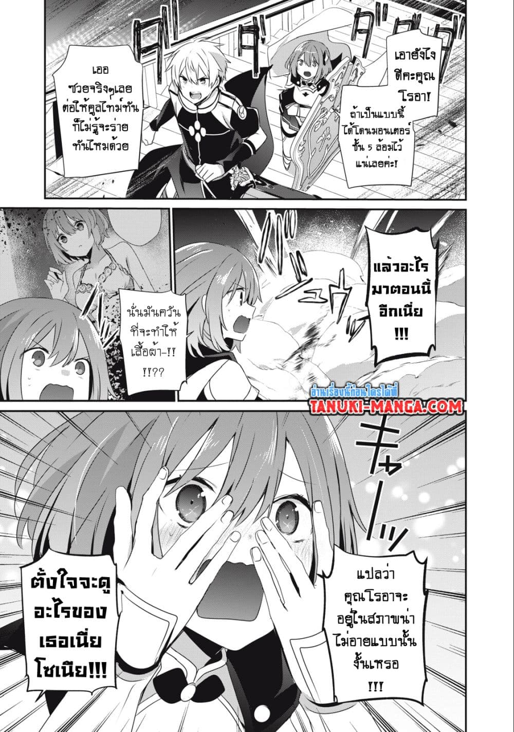 Teihen Boukensha da kedo Mahou wo Kiwamete Miru Koto ni Shita page 3