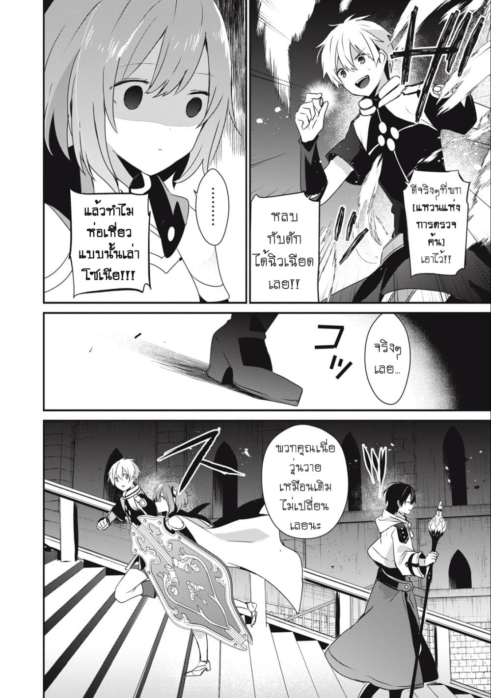 Teihen Boukensha da kedo Mahou wo Kiwamete Miru Koto ni Shita page 4