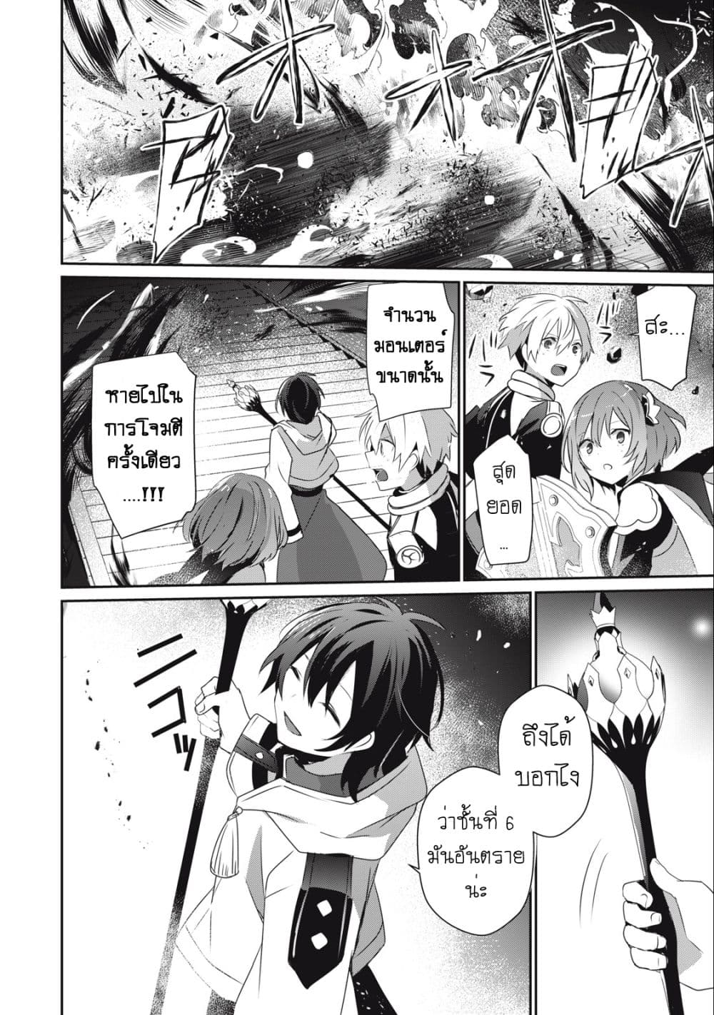Teihen Boukensha da kedo Mahou wo Kiwamete Miru Koto ni Shita page 6