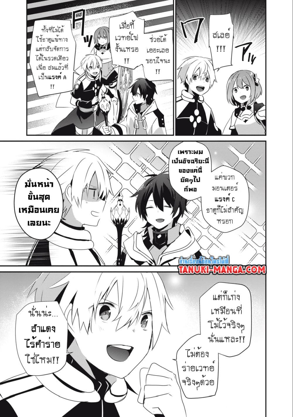 Teihen Boukensha da kedo Mahou wo Kiwamete Miru Koto ni Shita page 7