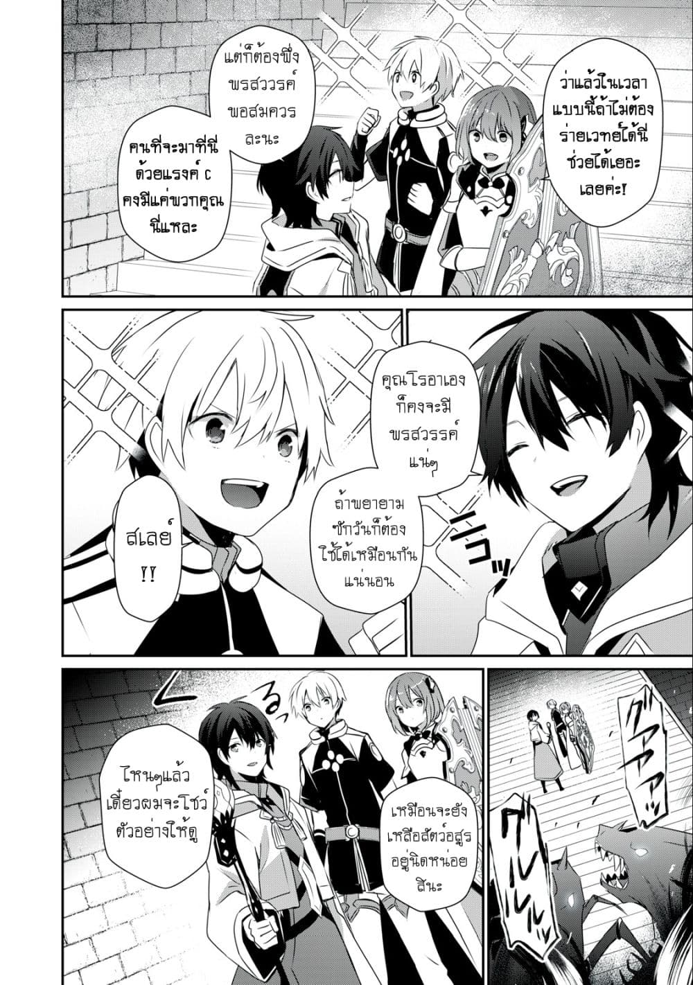 Teihen Boukensha da kedo Mahou wo Kiwamete Miru Koto ni Shita page 8