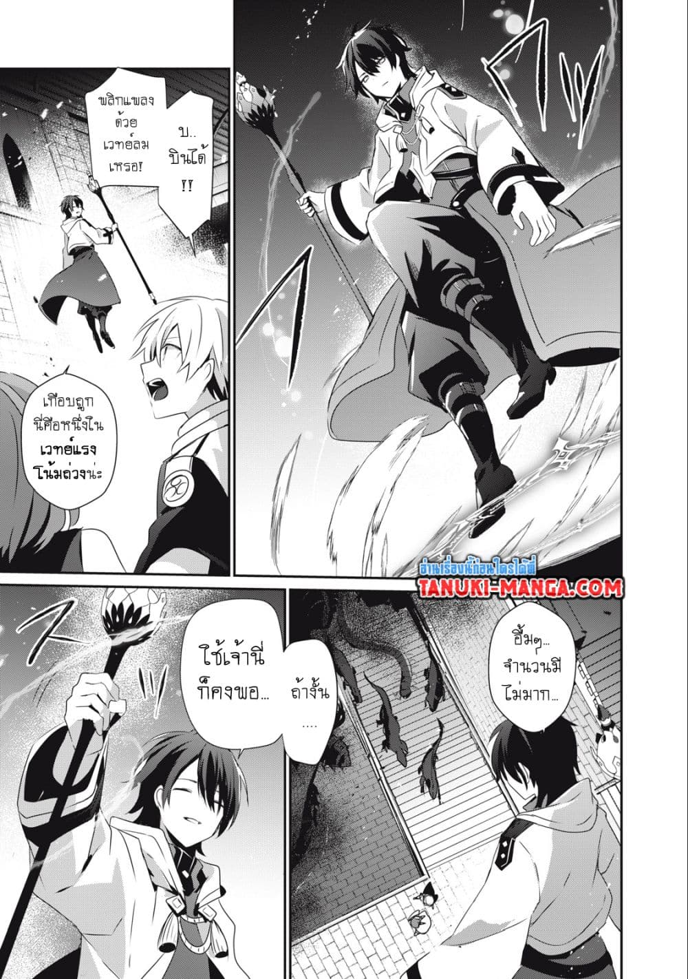 Teihen Boukensha da kedo Mahou wo Kiwamete Miru Koto ni Shita page 9