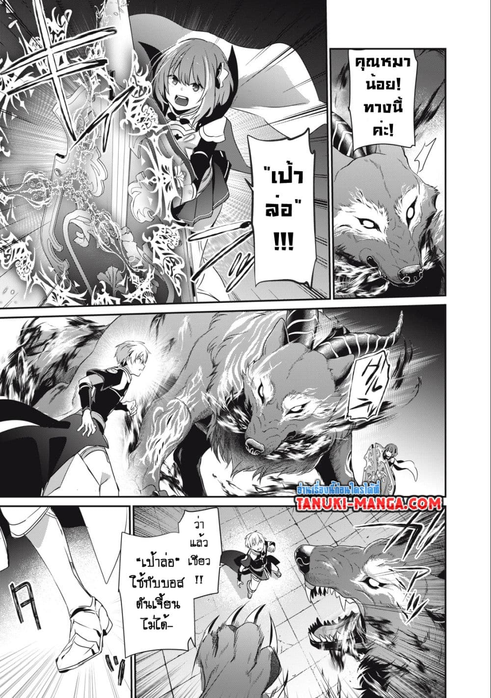 Teihen Boukensha da kedo Mahou wo Kiwamete Miru Koto ni Shita page 3