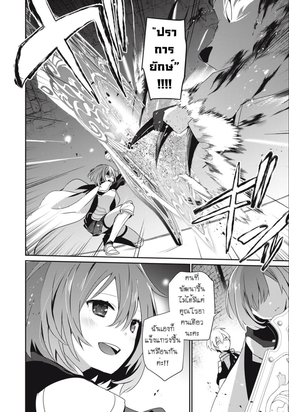 Teihen Boukensha da kedo Mahou wo Kiwamete Miru Koto ni Shita page 4