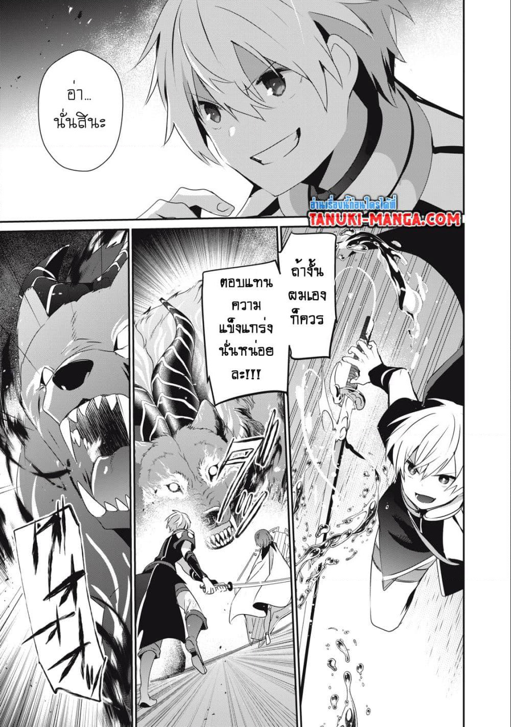 Teihen Boukensha da kedo Mahou wo Kiwamete Miru Koto ni Shita page 5