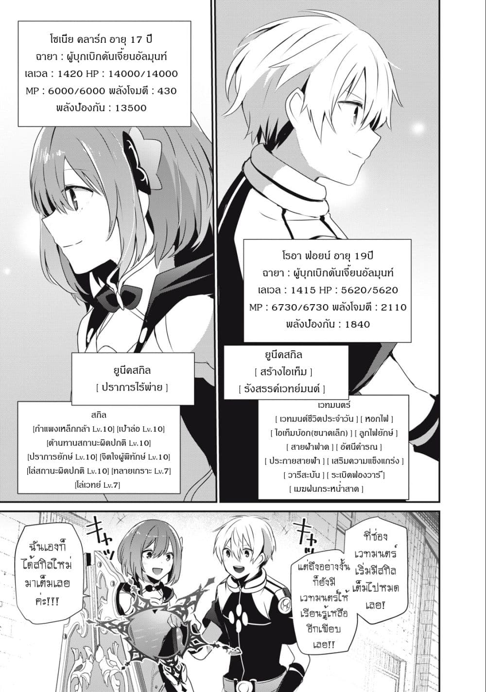 Teihen Boukensha da kedo Mahou wo Kiwamete Miru Koto ni Shita page 9