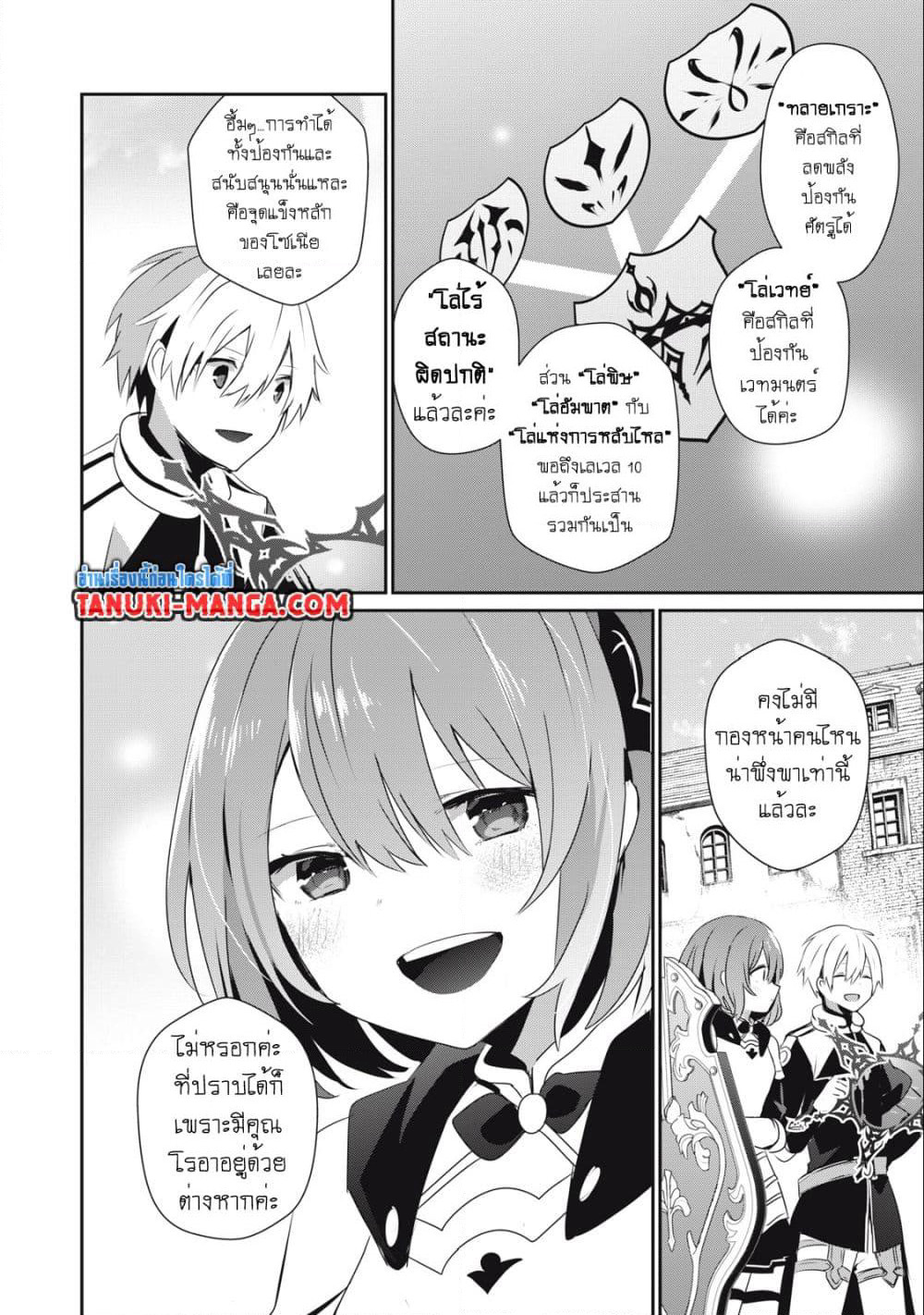 Teihen Boukensha da kedo Mahou wo Kiwamete Miru Koto ni Shita page 10