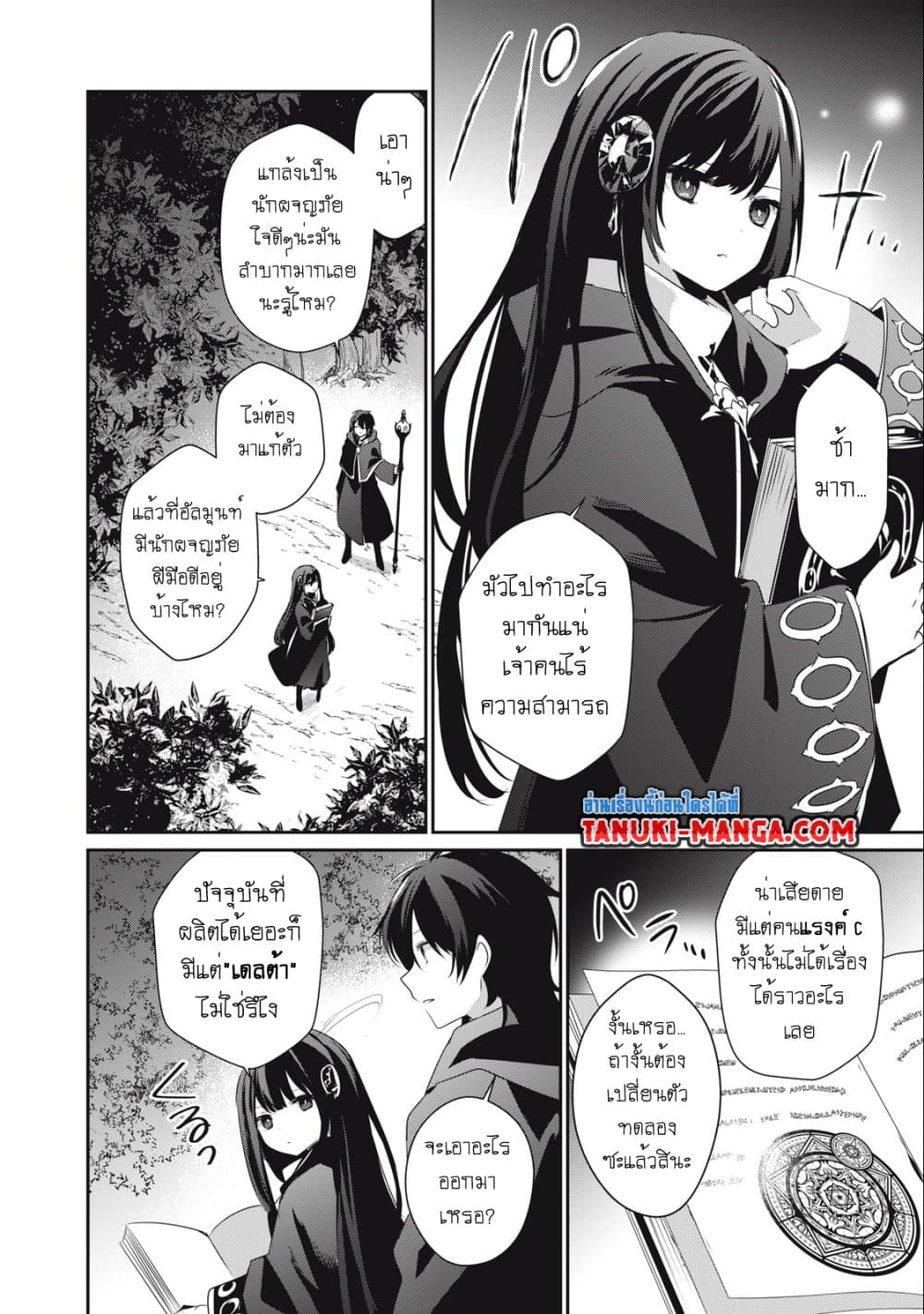 Teihen Boukensha da kedo Mahou wo Kiwamete Miru Koto ni Shita page 1