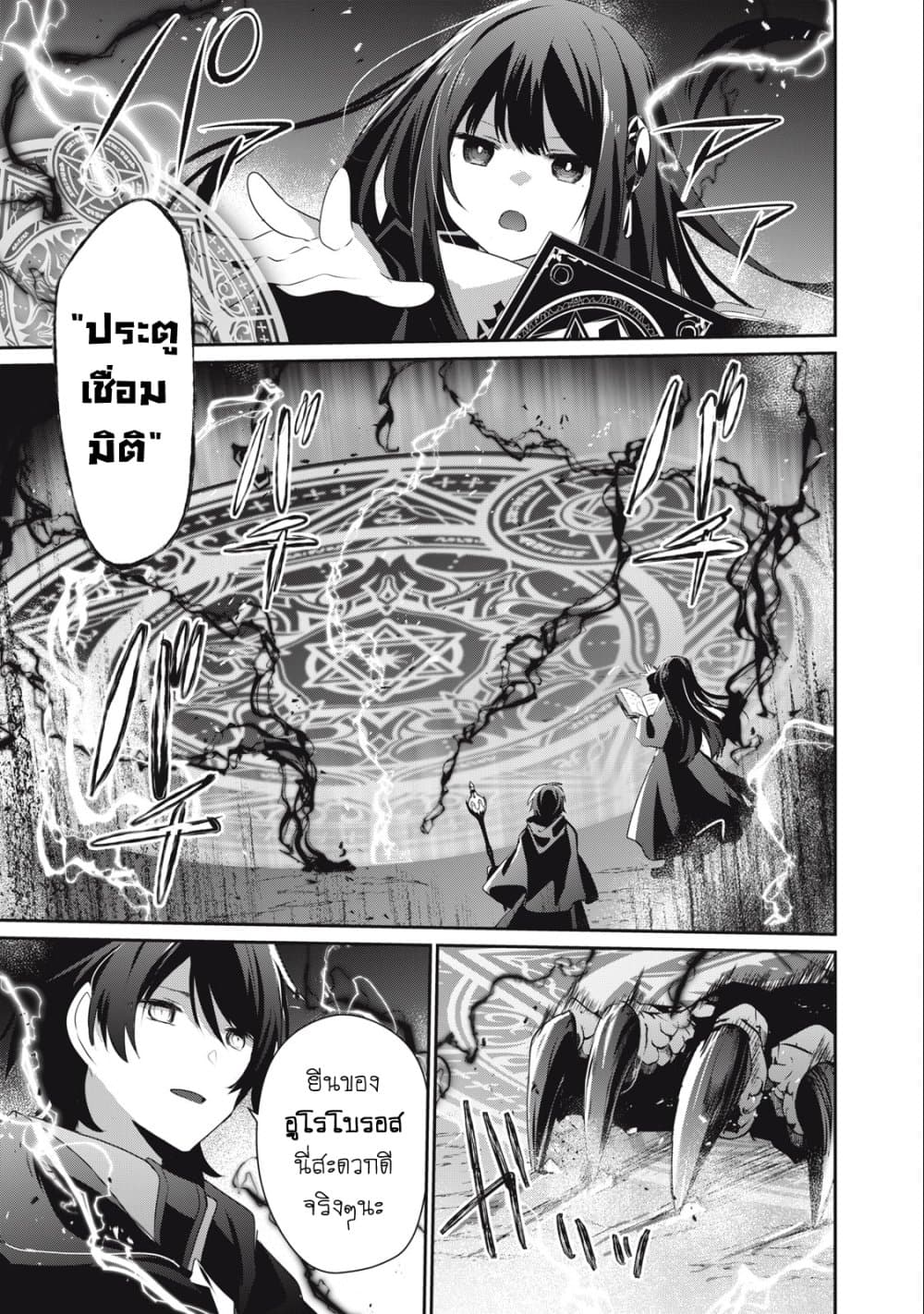 Teihen Boukensha da kedo Mahou wo Kiwamete Miru Koto ni Shita page 2