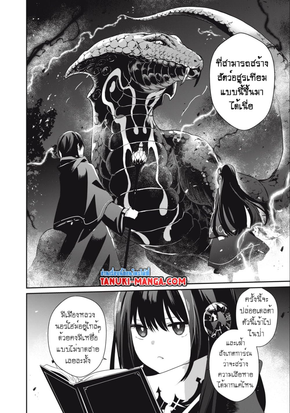 Teihen Boukensha da kedo Mahou wo Kiwamete Miru Koto ni Shita page 3
