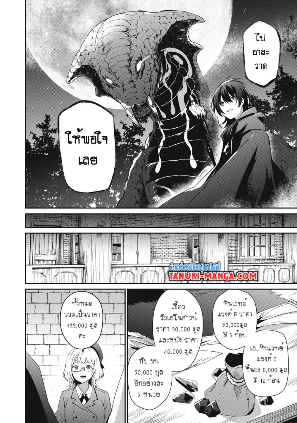 Teihen Boukensha da kedo Mahou wo Kiwamete Miru Koto ni Shita page 5
