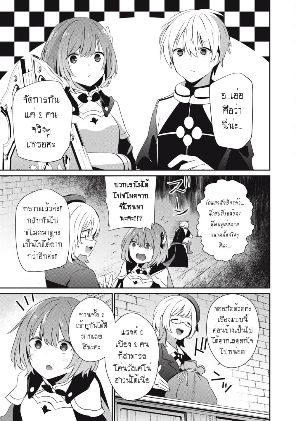 Teihen Boukensha da kedo Mahou wo Kiwamete Miru Koto ni Shita page 6