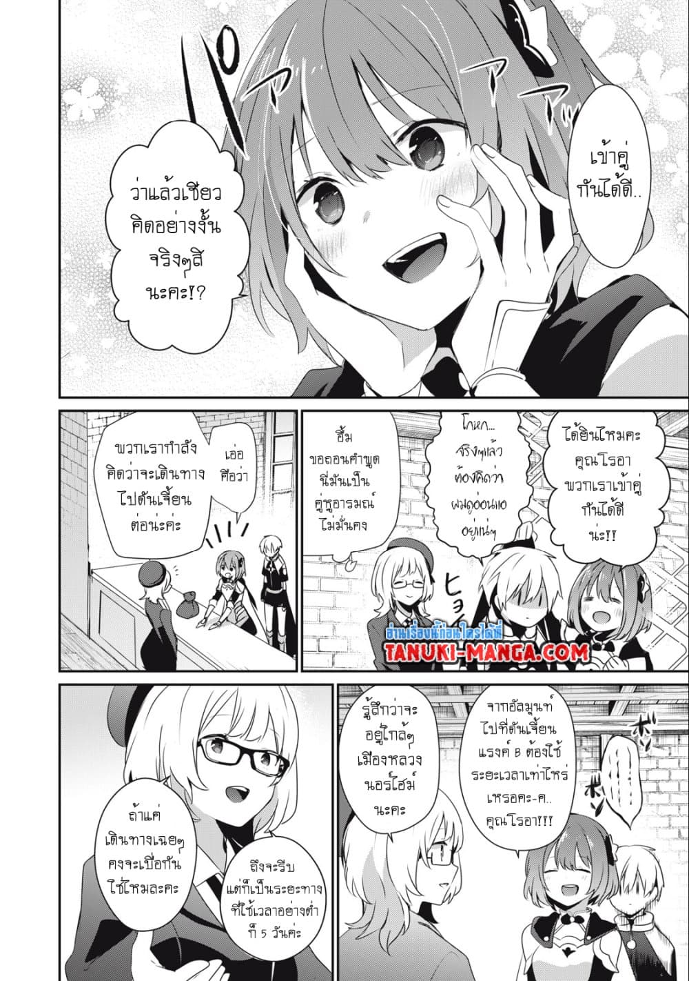 Teihen Boukensha da kedo Mahou wo Kiwamete Miru Koto ni Shita page 7