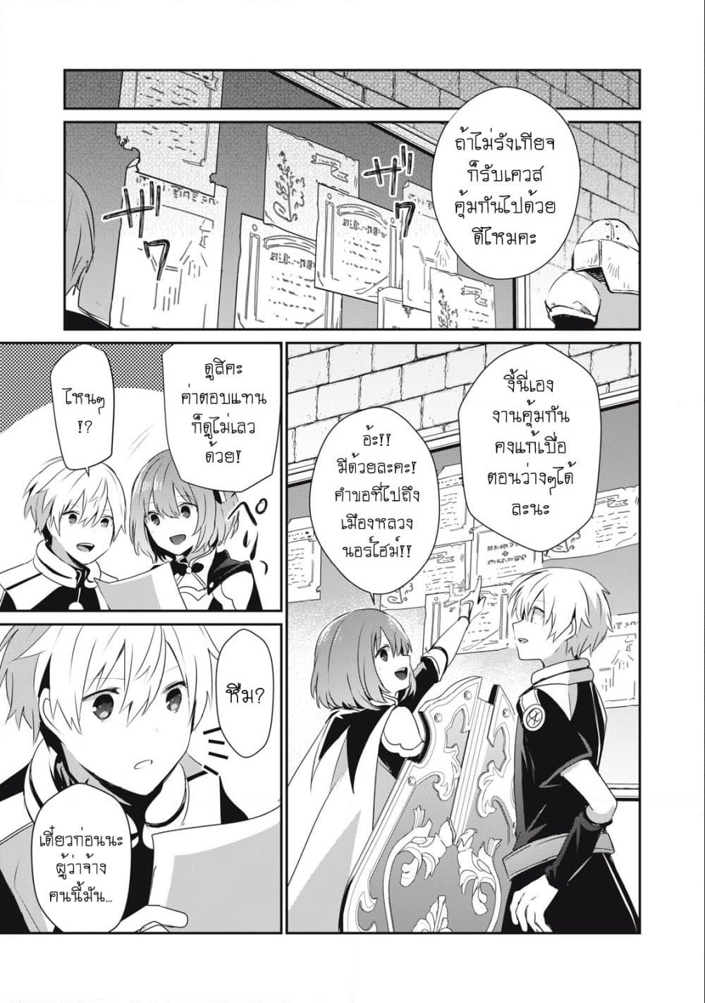 Teihen Boukensha da kedo Mahou wo Kiwamete Miru Koto ni Shita page 8