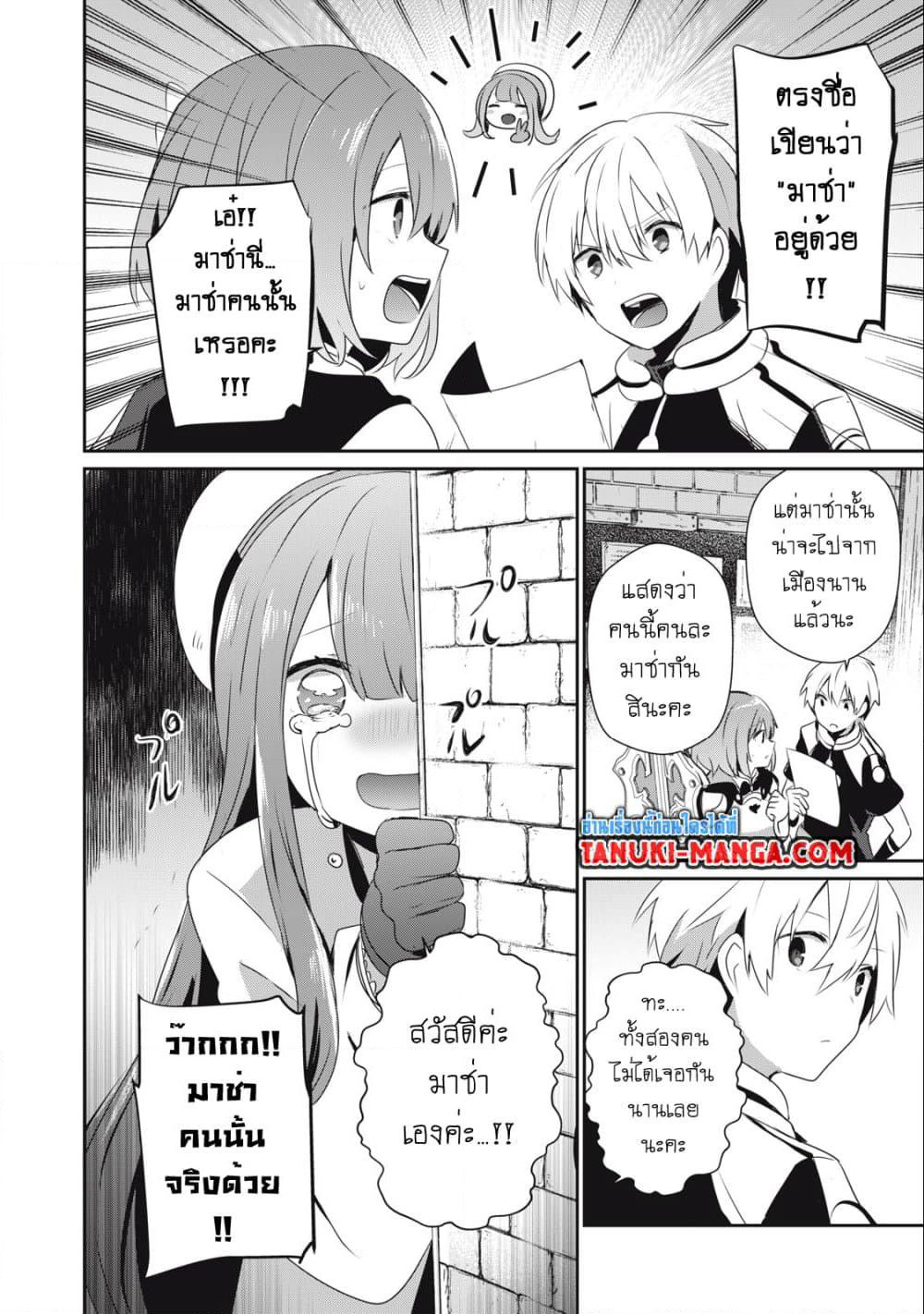 Teihen Boukensha da kedo Mahou wo Kiwamete Miru Koto ni Shita page 9