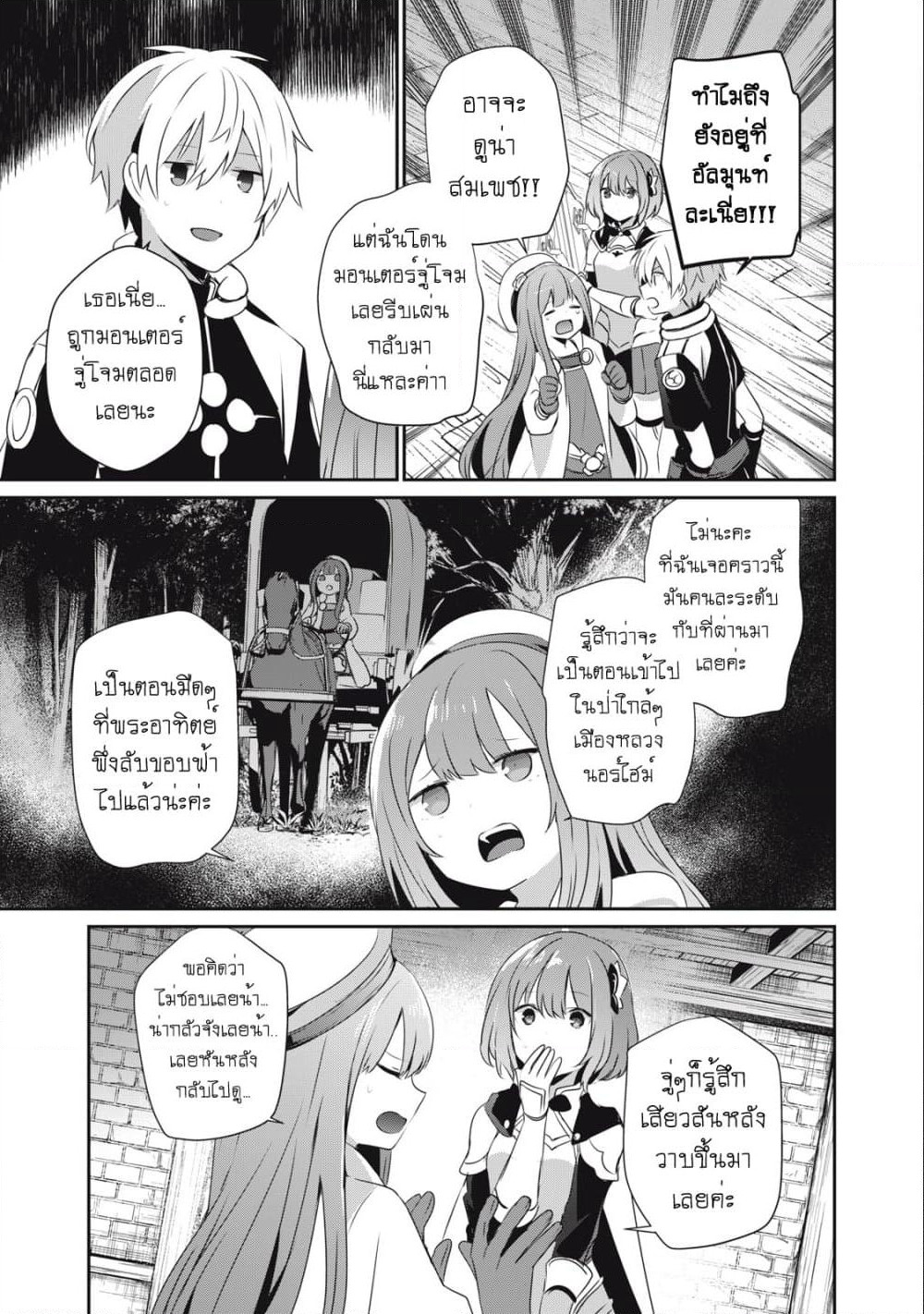 Teihen Boukensha da kedo Mahou wo Kiwamete Miru Koto ni Shita page 10
