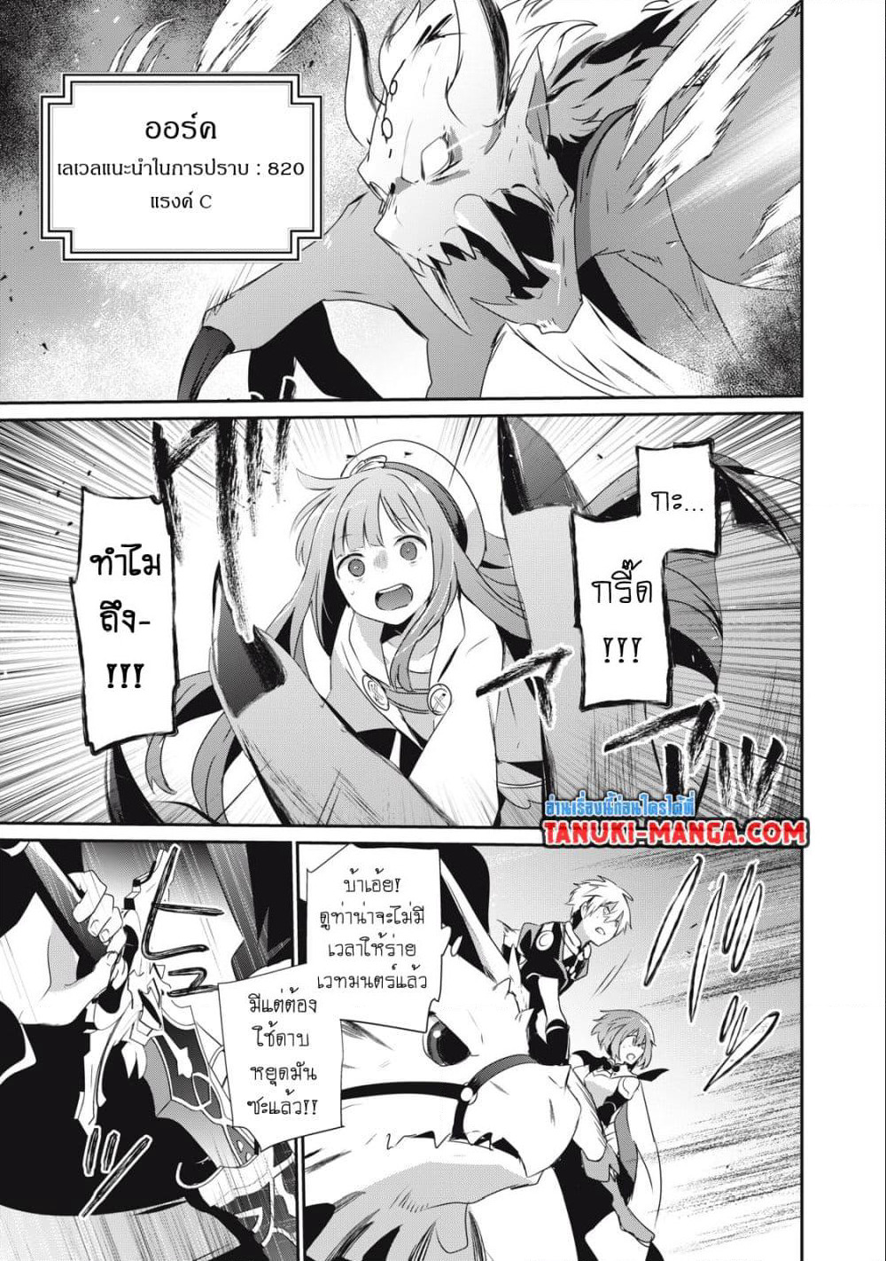 Teihen Boukensha da kedo Mahou wo Kiwamete Miru Koto ni Shita page 1