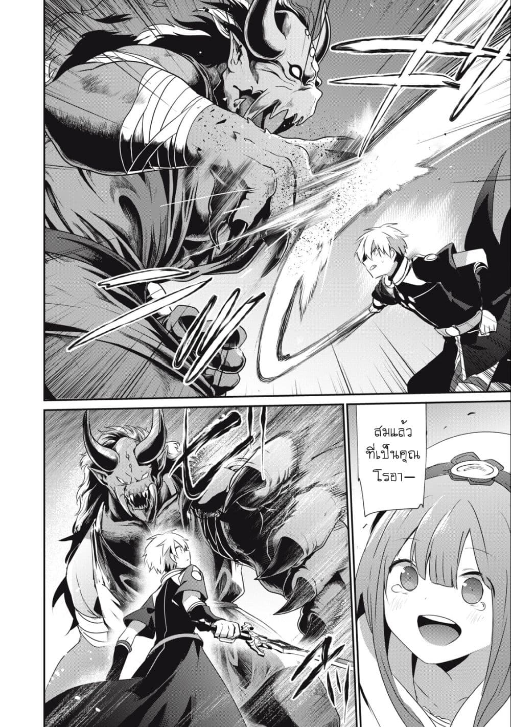 Teihen Boukensha da kedo Mahou wo Kiwamete Miru Koto ni Shita page 2