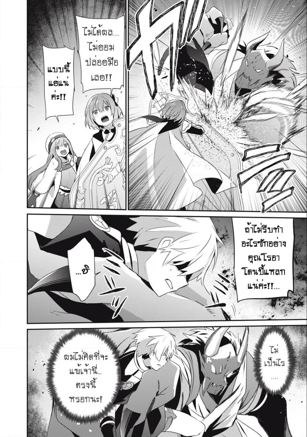 Teihen Boukensha da kedo Mahou wo Kiwamete Miru Koto ni Shita page 4