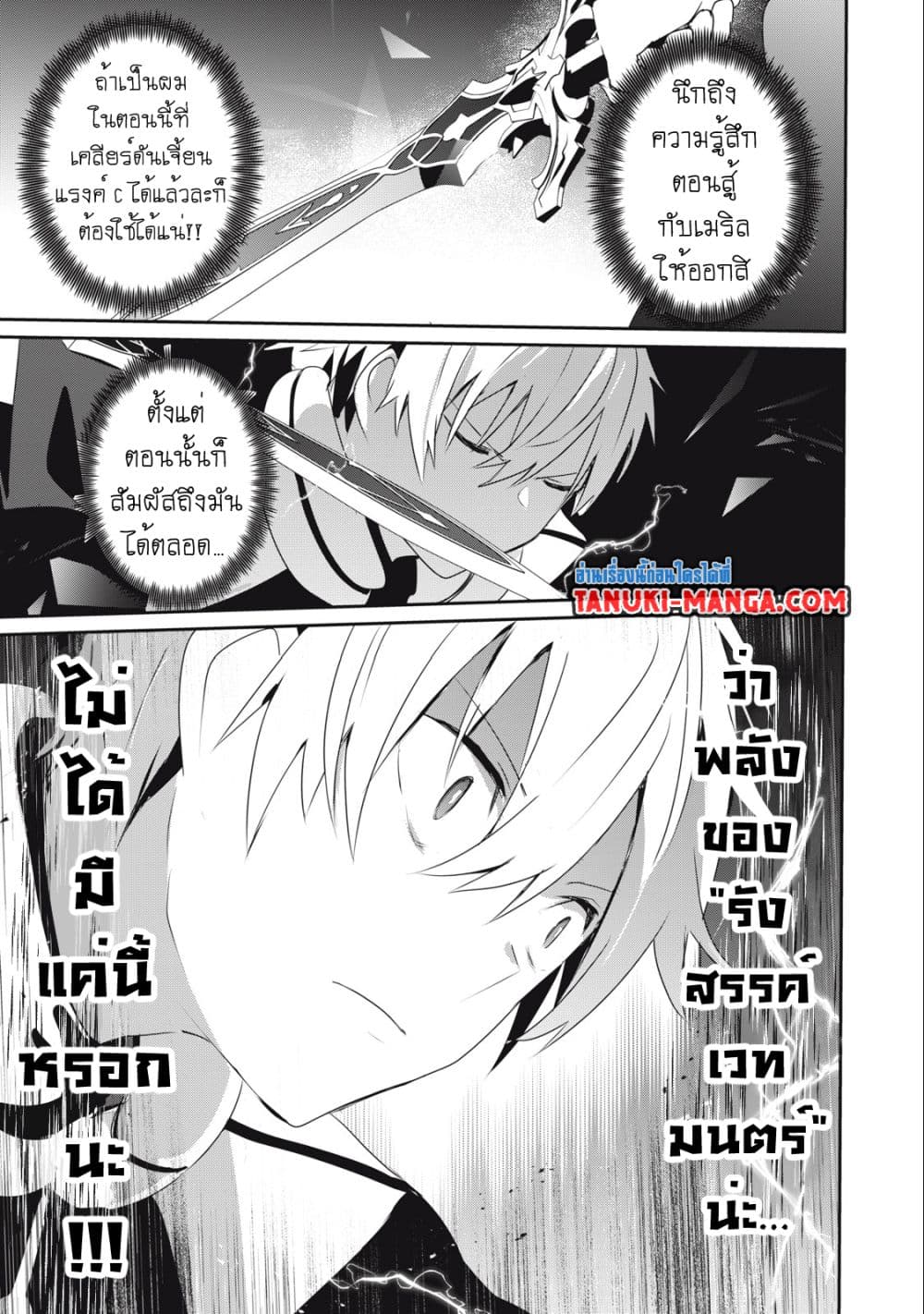 Teihen Boukensha da kedo Mahou wo Kiwamete Miru Koto ni Shita page 5