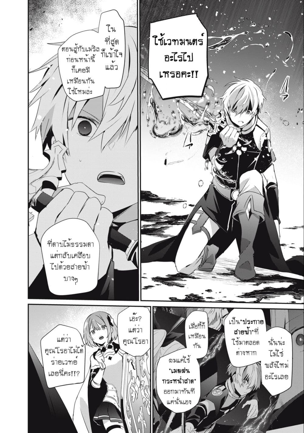 Teihen Boukensha da kedo Mahou wo Kiwamete Miru Koto ni Shita page 7