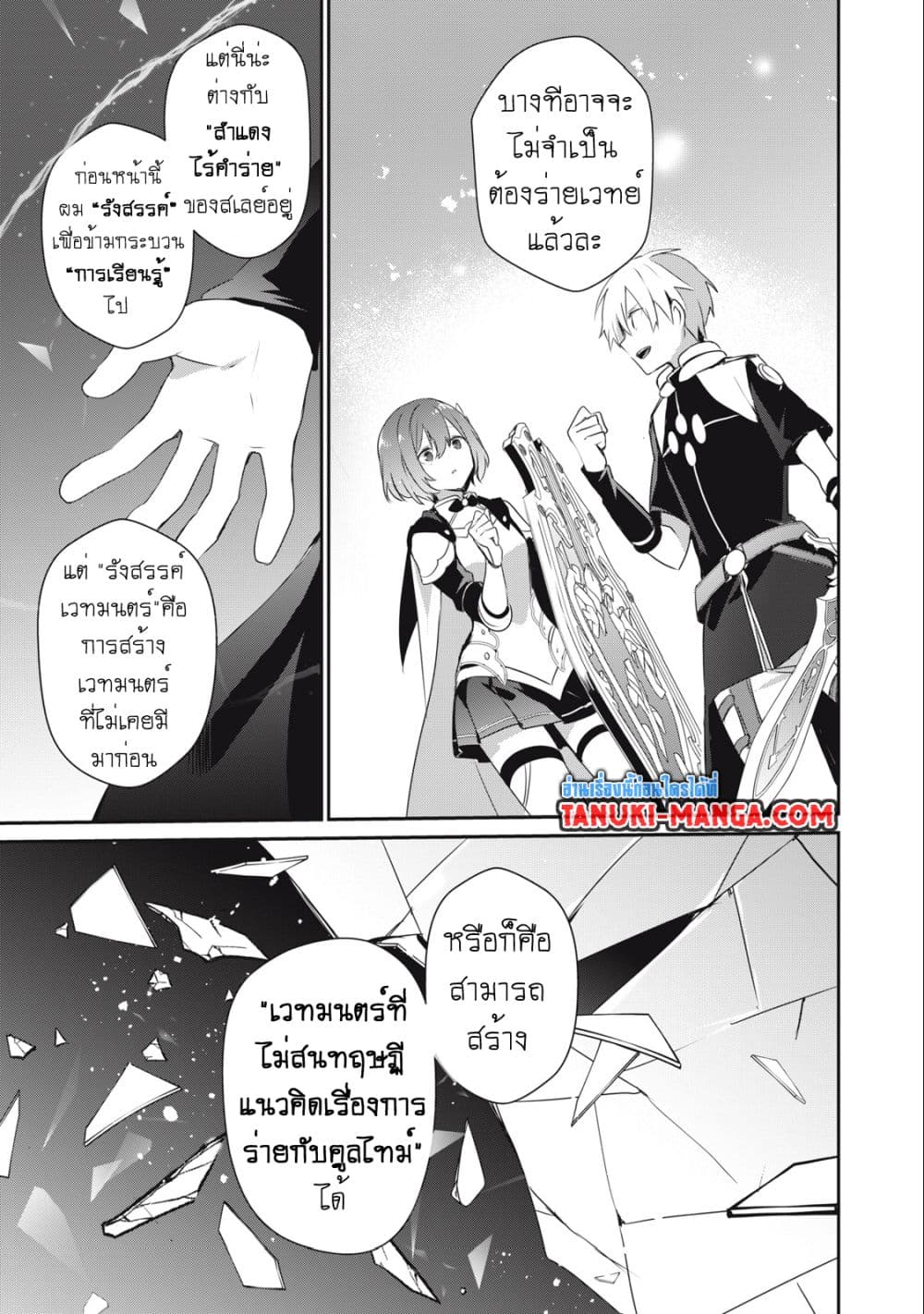 Teihen Boukensha da kedo Mahou wo Kiwamete Miru Koto ni Shita page 8