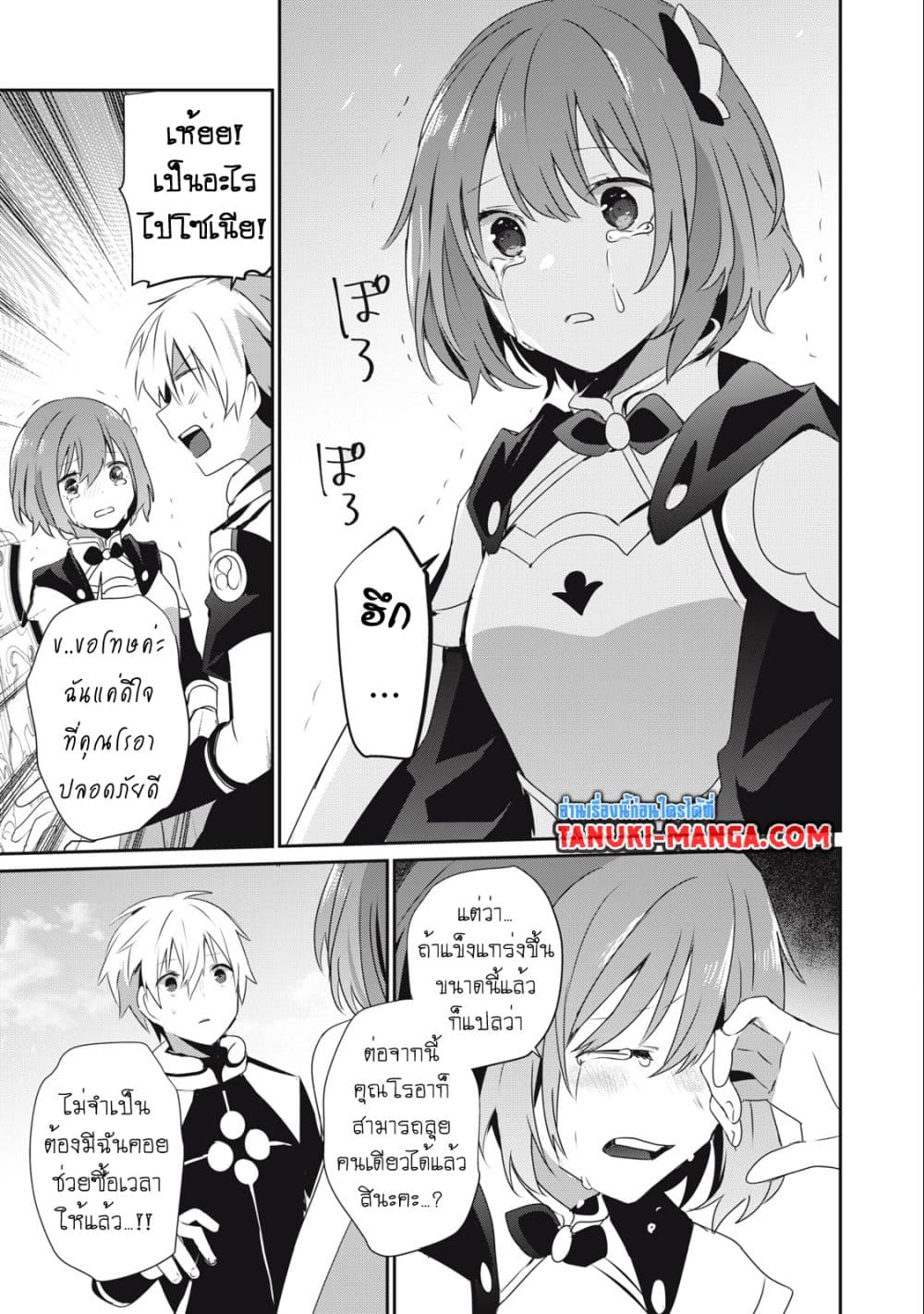 Teihen Boukensha da kedo Mahou wo Kiwamete Miru Koto ni Shita page 10