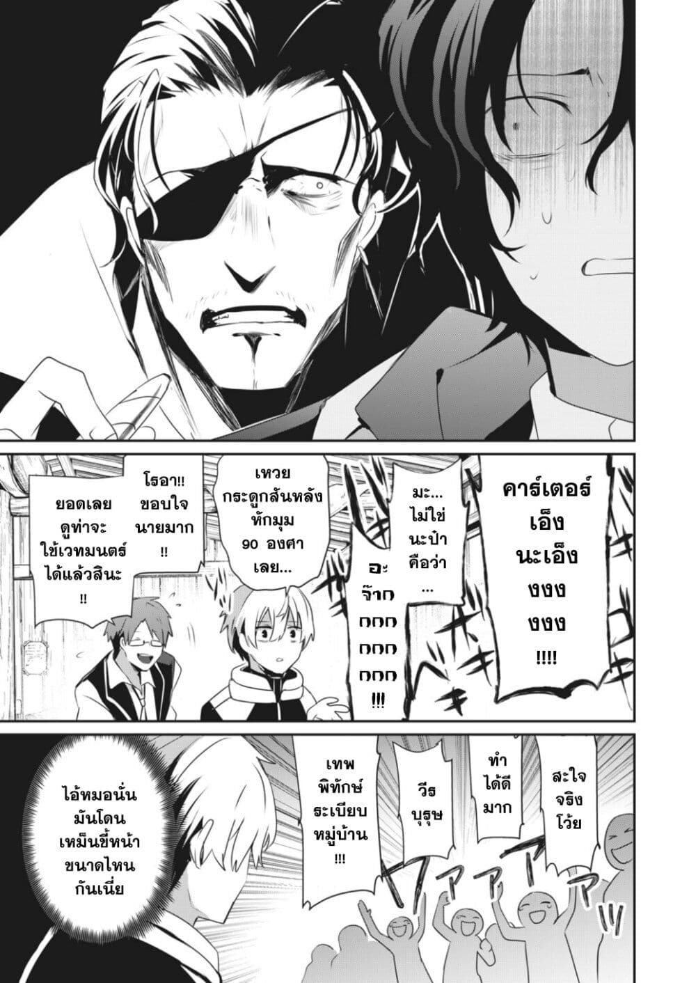 Teihen Boukensha da kedo Mahou wo Kiwamete Miru Koto ni Shita page 5