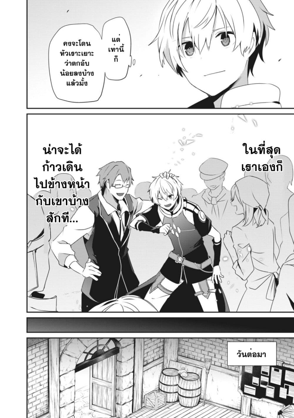 Teihen Boukensha da kedo Mahou wo Kiwamete Miru Koto ni Shita page 6
