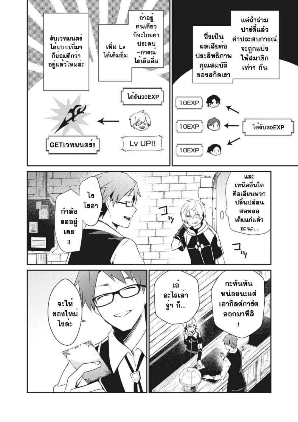 Teihen Boukensha da kedo Mahou wo Kiwamete Miru Koto ni Shita page 8
