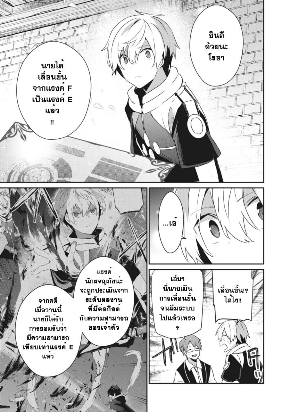 Teihen Boukensha da kedo Mahou wo Kiwamete Miru Koto ni Shita page 9