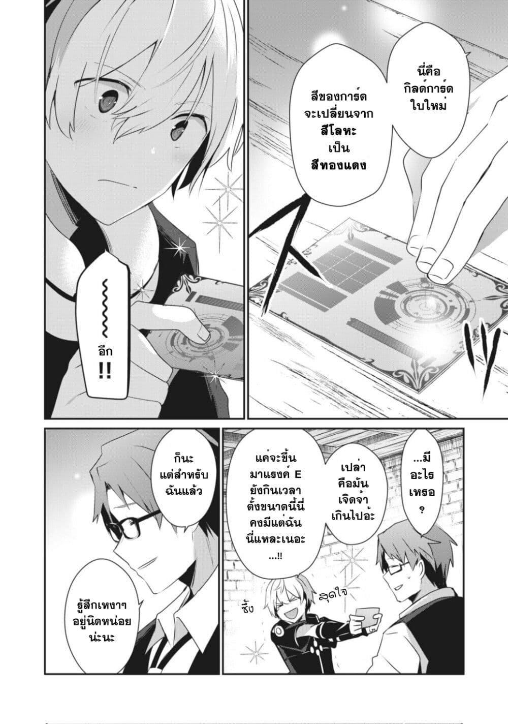 Teihen Boukensha da kedo Mahou wo Kiwamete Miru Koto ni Shita page 10
