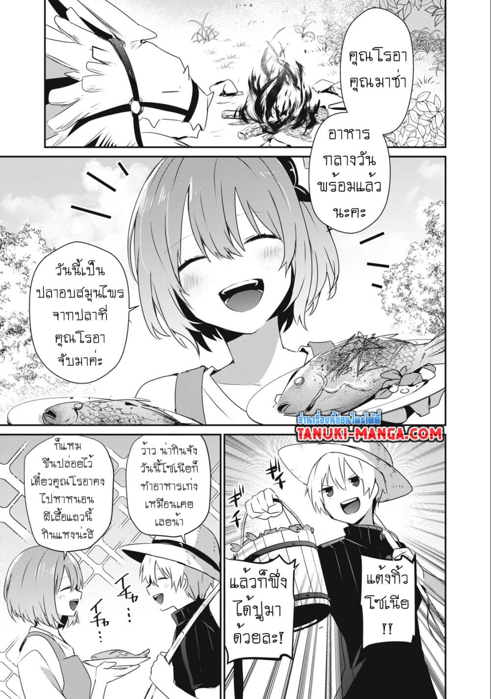 Teihen Boukensha da kedo Mahou wo Kiwamete Miru Koto ni Shita page 1