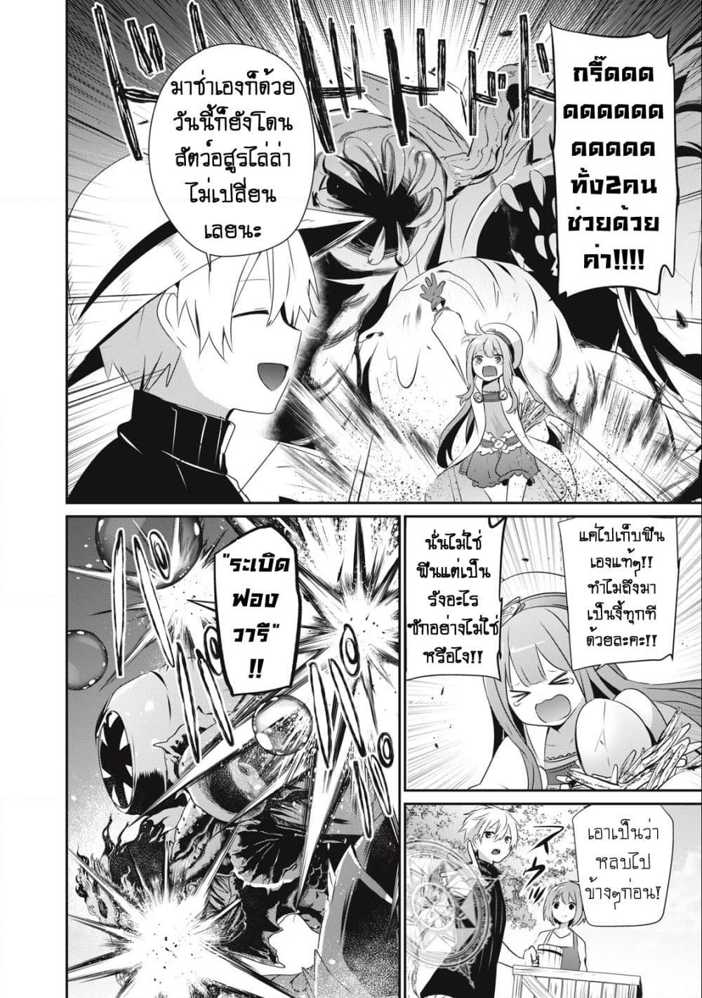 Teihen Boukensha da kedo Mahou wo Kiwamete Miru Koto ni Shita page 2