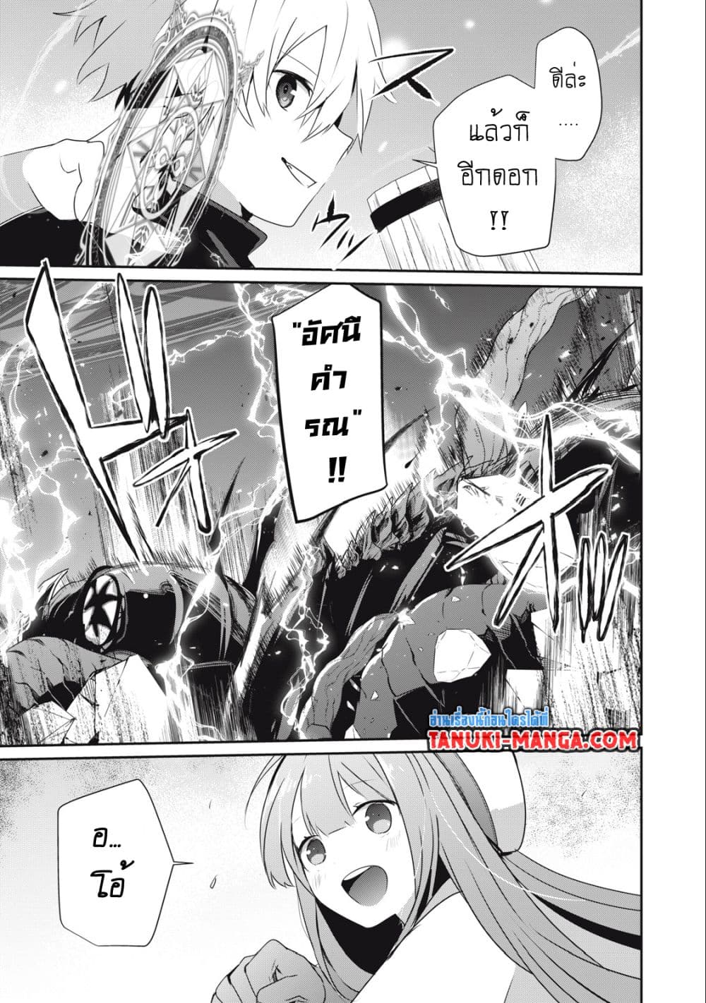 Teihen Boukensha da kedo Mahou wo Kiwamete Miru Koto ni Shita page 3