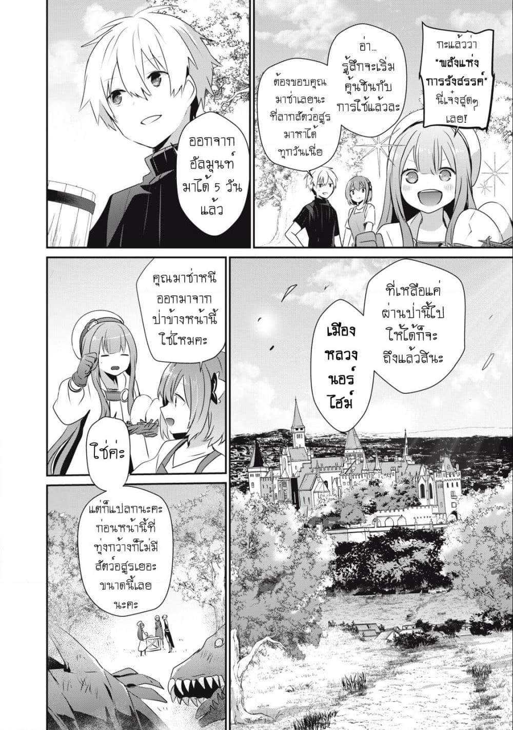 Teihen Boukensha da kedo Mahou wo Kiwamete Miru Koto ni Shita page 4