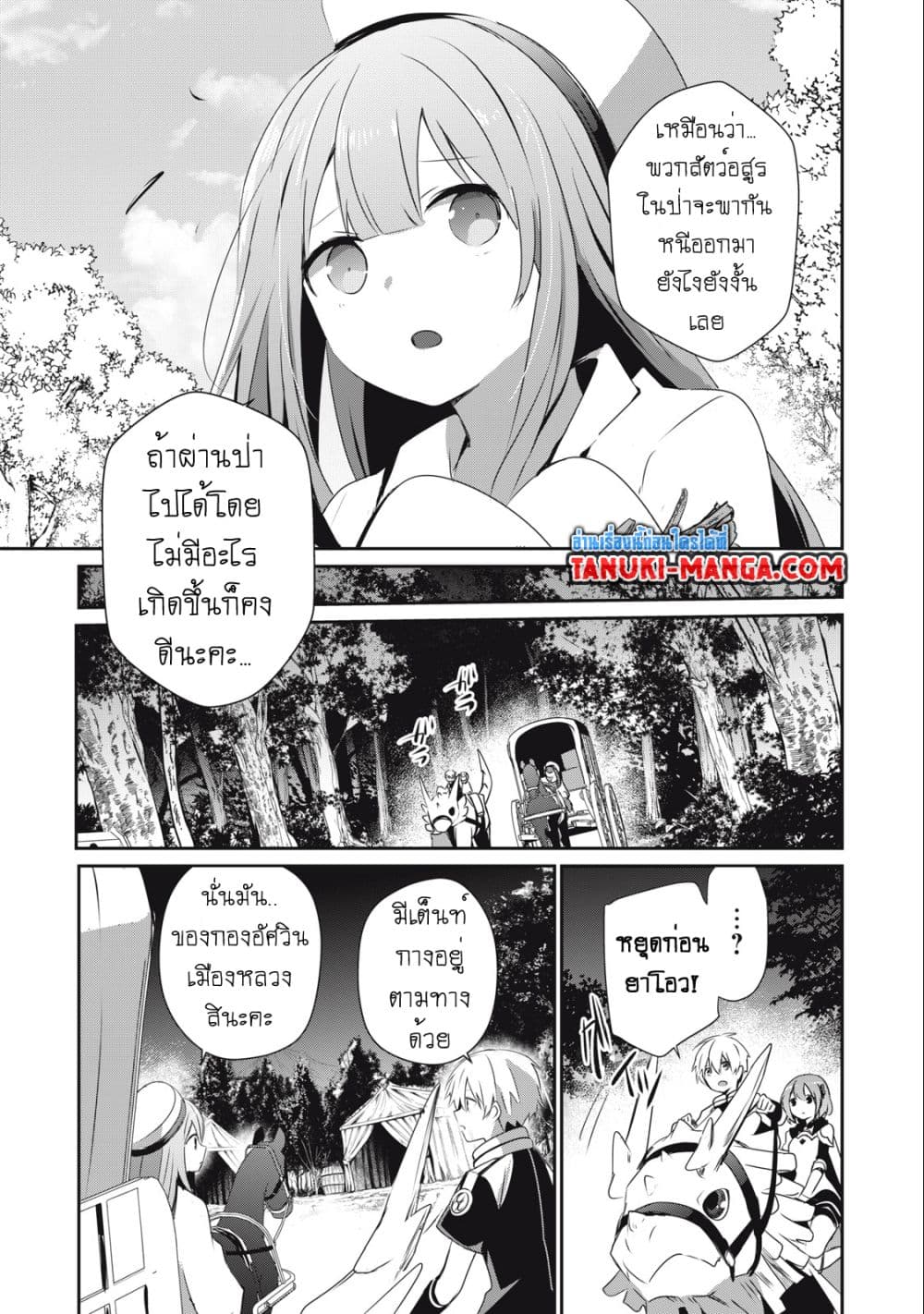 Teihen Boukensha da kedo Mahou wo Kiwamete Miru Koto ni Shita page 5