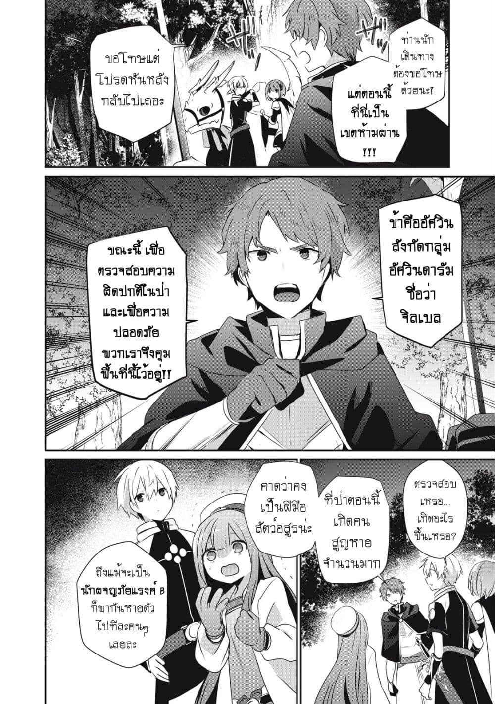 Teihen Boukensha da kedo Mahou wo Kiwamete Miru Koto ni Shita page 6
