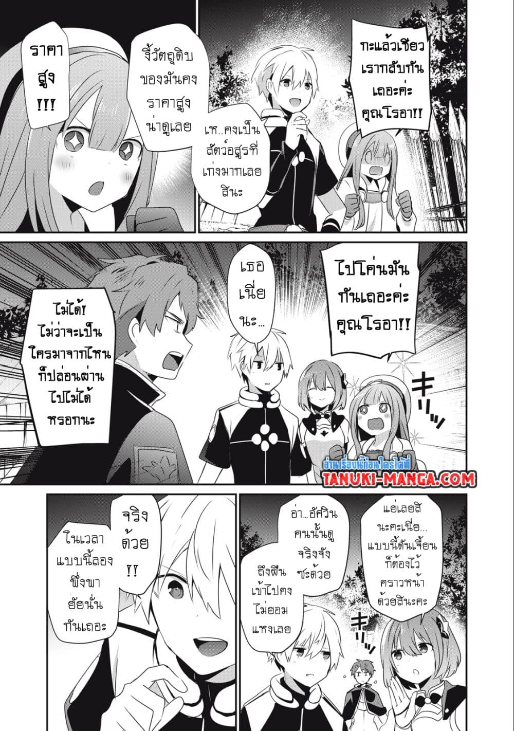 Teihen Boukensha da kedo Mahou wo Kiwamete Miru Koto ni Shita page 7