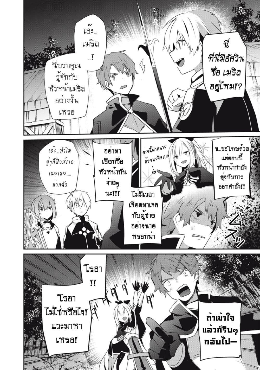 Teihen Boukensha da kedo Mahou wo Kiwamete Miru Koto ni Shita page 8
