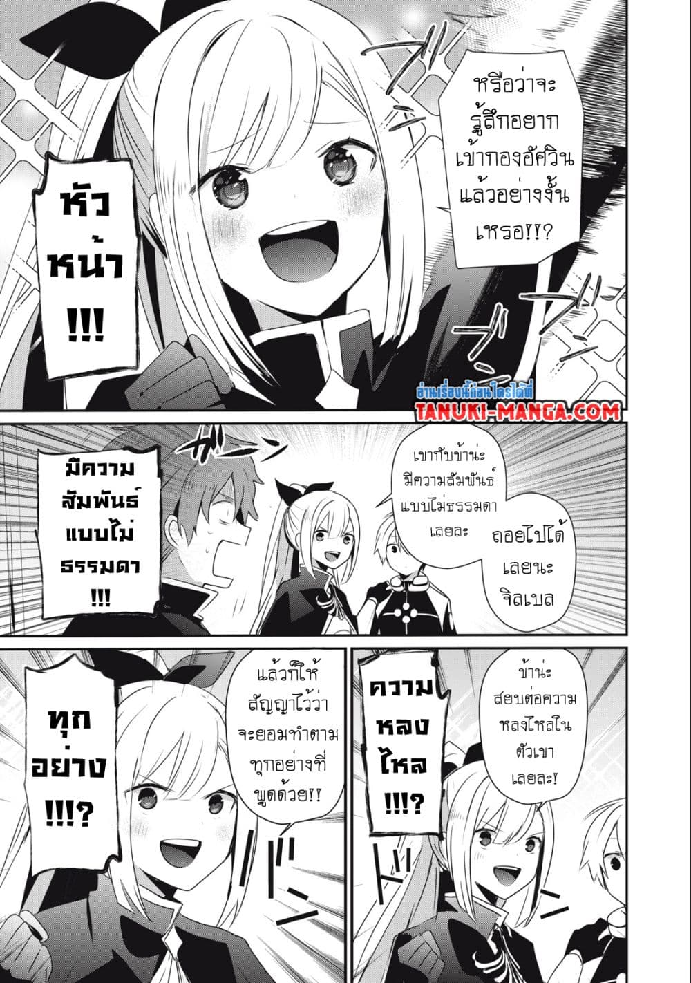 Teihen Boukensha da kedo Mahou wo Kiwamete Miru Koto ni Shita page 9