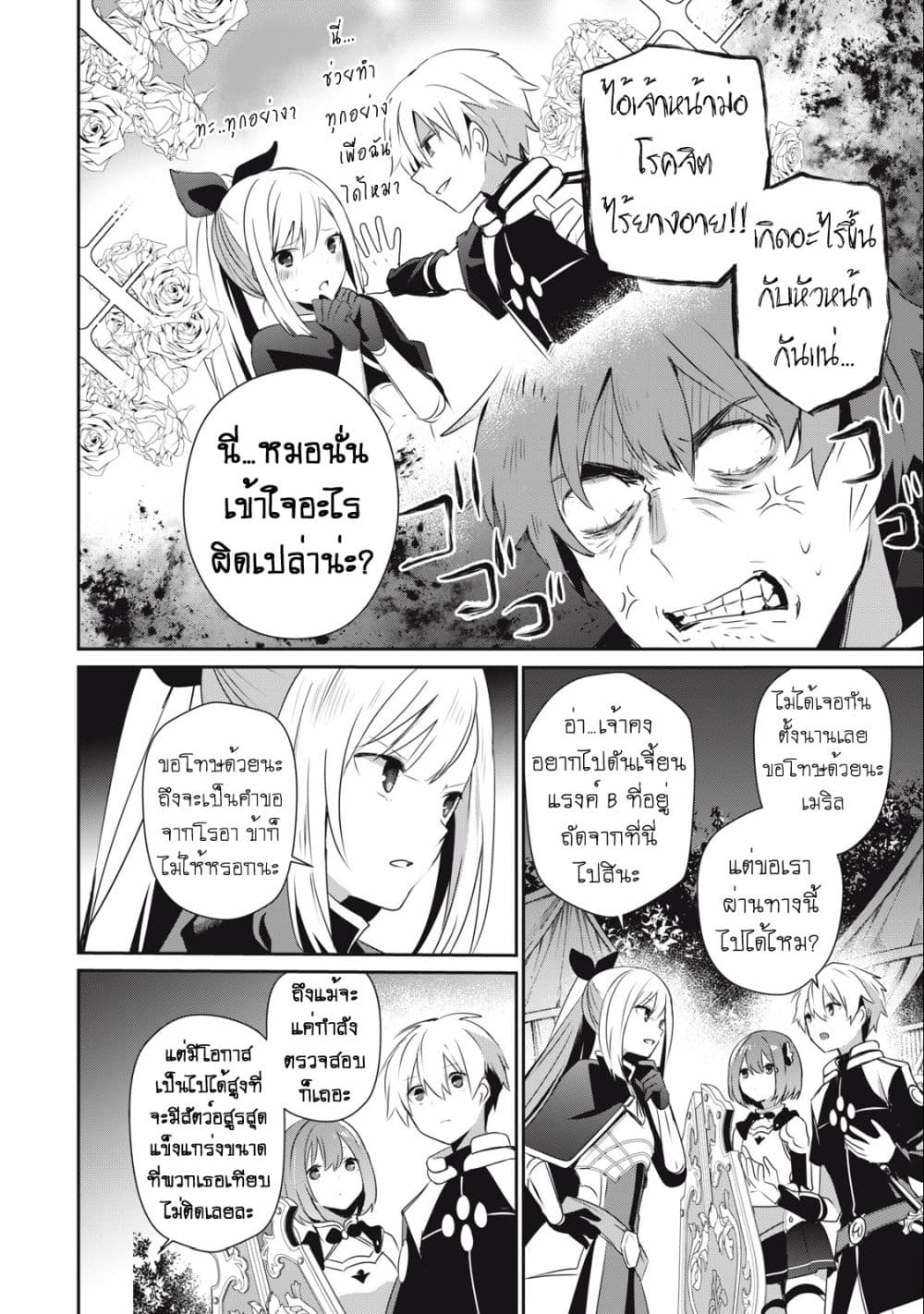 Teihen Boukensha da kedo Mahou wo Kiwamete Miru Koto ni Shita page 10