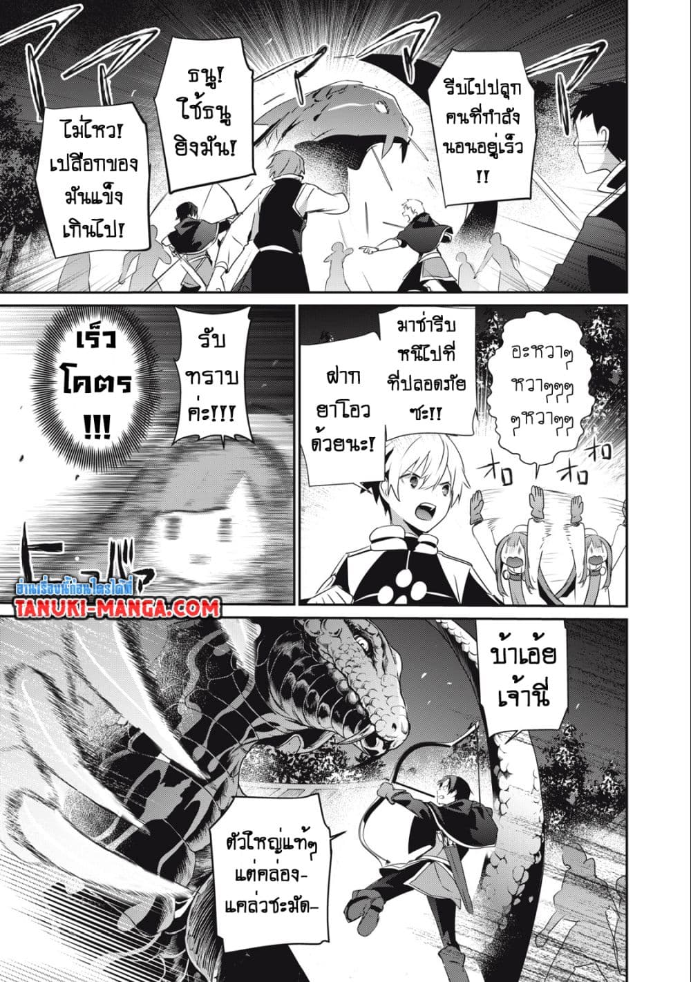 Teihen Boukensha da kedo Mahou wo Kiwamete Miru Koto ni Shita page 3