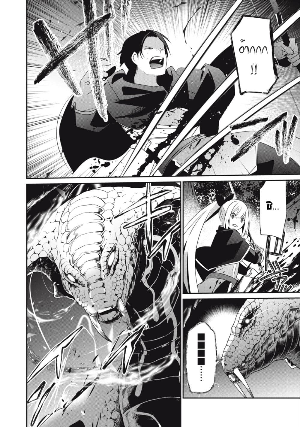 Teihen Boukensha da kedo Mahou wo Kiwamete Miru Koto ni Shita page 4
