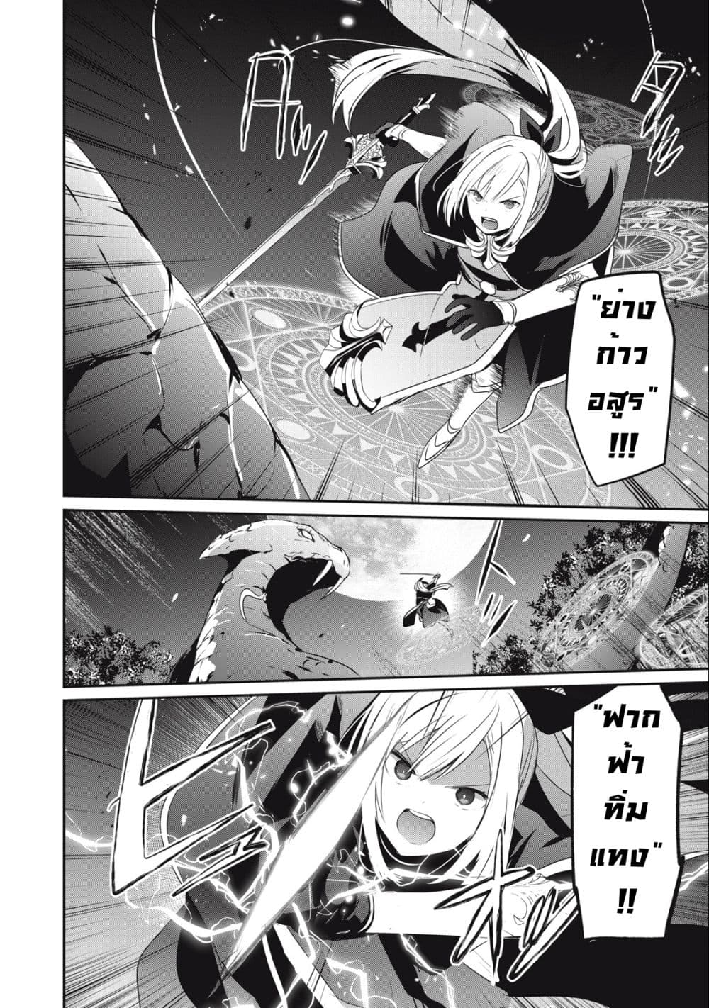 Teihen Boukensha da kedo Mahou wo Kiwamete Miru Koto ni Shita page 6