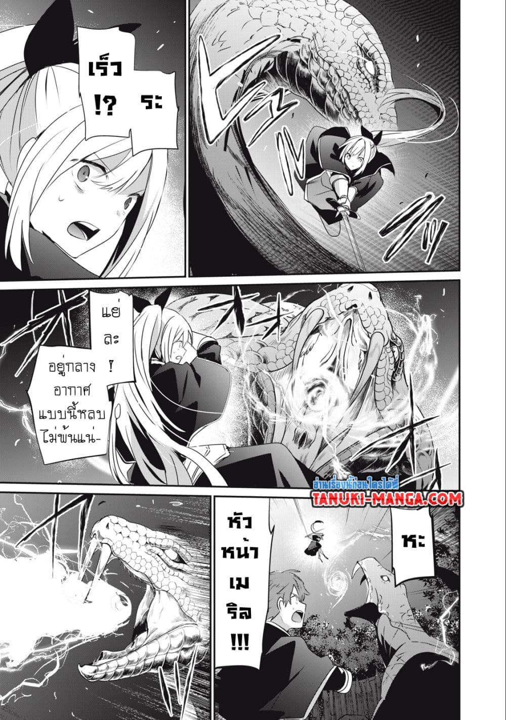 Teihen Boukensha da kedo Mahou wo Kiwamete Miru Koto ni Shita page 7